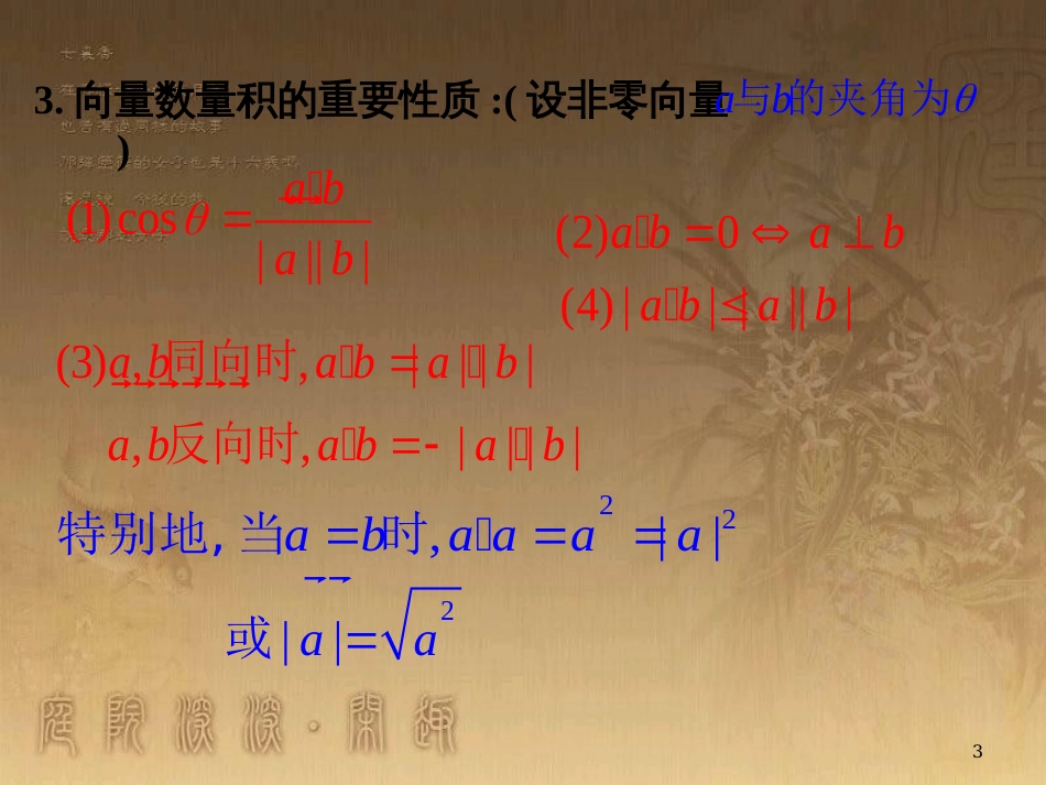 高中数学 第一章 三角函数习题课件2 苏教版必修4 (116)_第3页