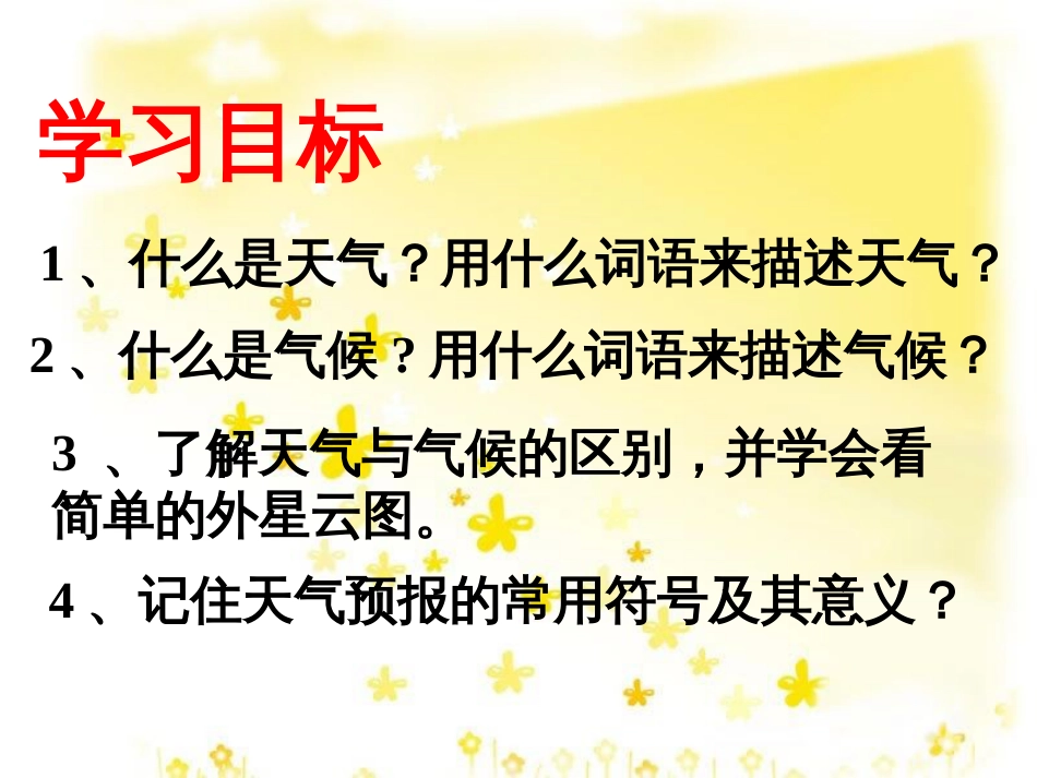 八年级地理上册 2.1 中国的地形课件 （新版）湘教版 (4)_第1页