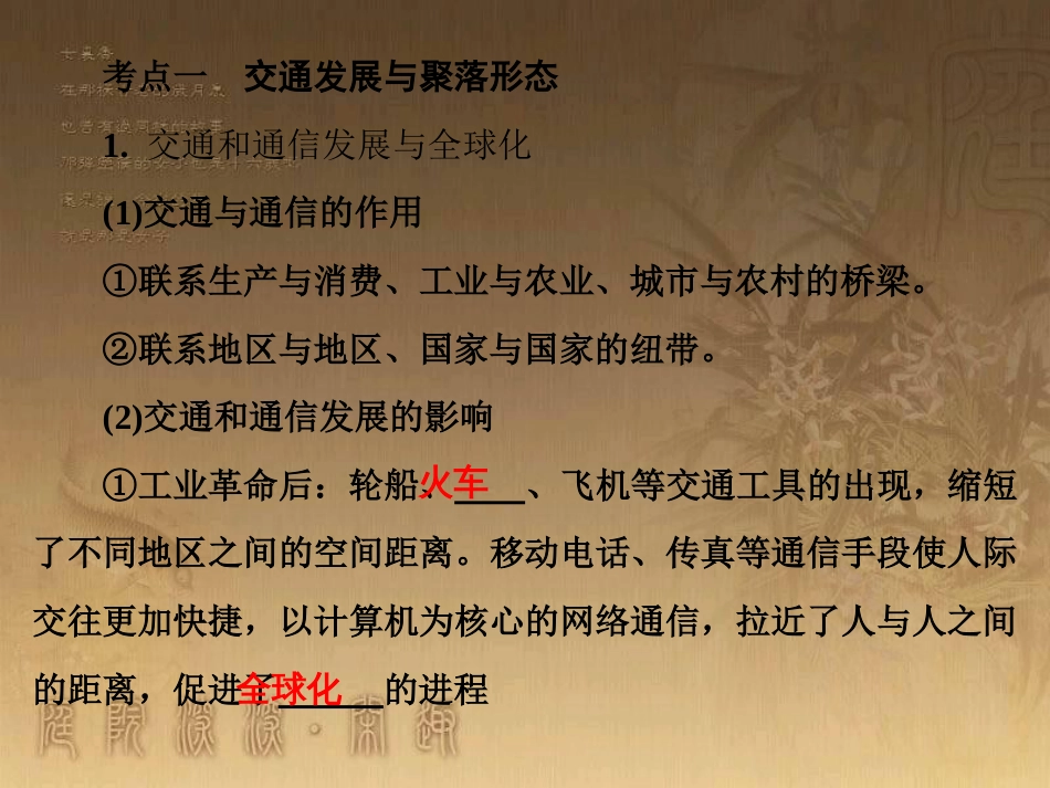高考地理一轮复习 单元提升1 行星地球课件 (33)_第3页