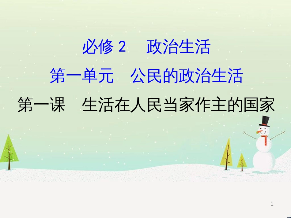 高考地理 技法点拨——气候 1 (227)_第1页