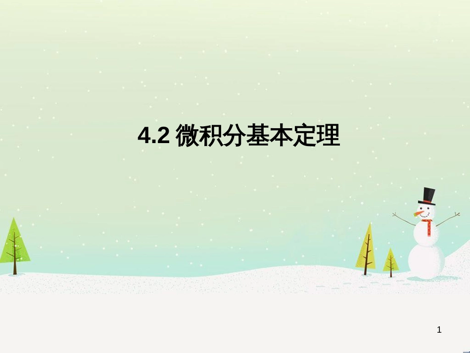 八年级物理上册 1.3《活动降落伞比赛》课件 （新版）教科版 (1090)_第1页