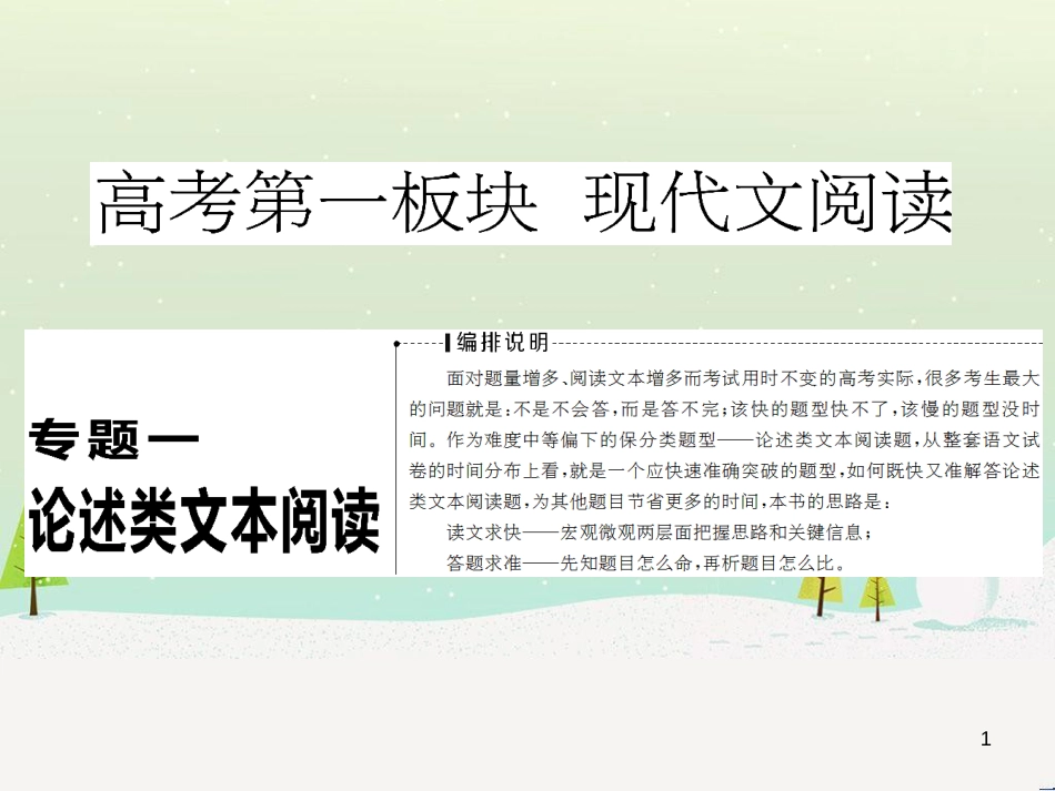 高考地理 技法点拨——气候 1 (245)_第1页
