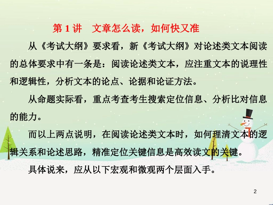 高考地理 技法点拨——气候 1 (245)_第2页