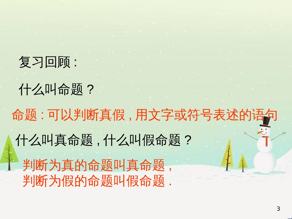八年级物理上册 1.3《活动降落伞比赛》课件 （新版）教科版 (1040)_第3页