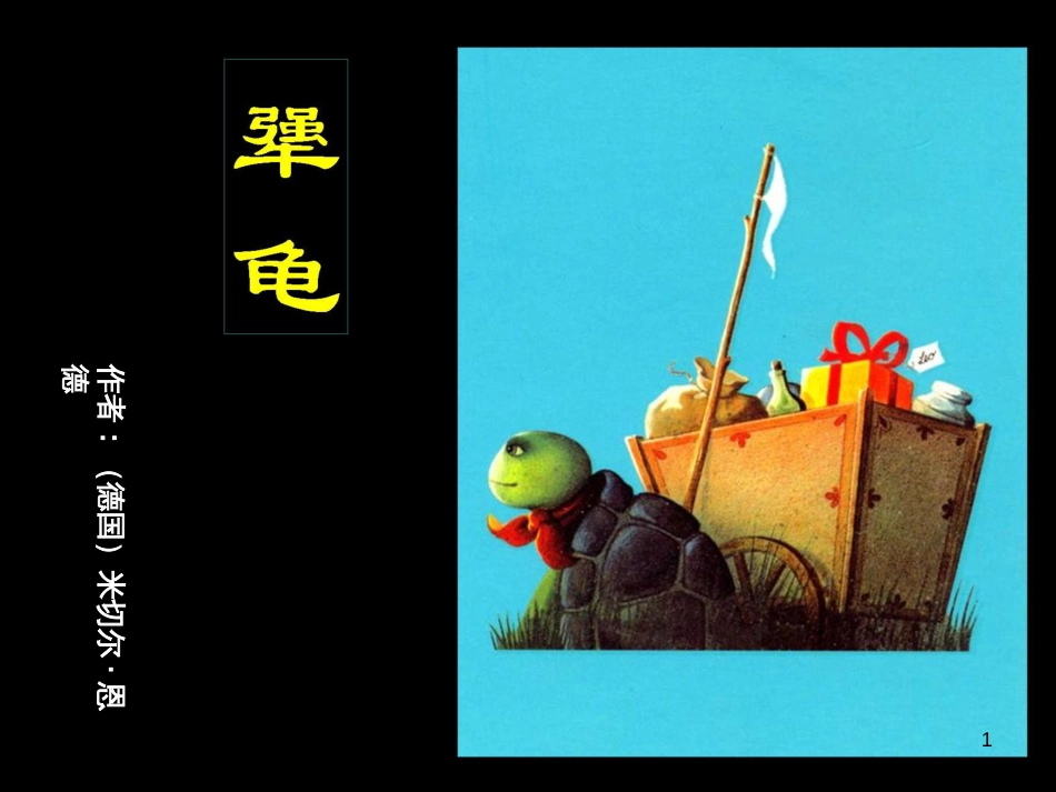 八年级物理上册 1.3《活动降落伞比赛》课件 （新版）教科版 (66)_第1页