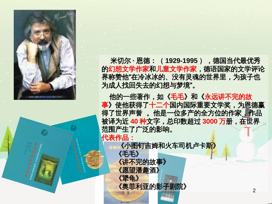 八年级物理上册 1.3《活动降落伞比赛》课件 （新版）教科版 (66)_第2页