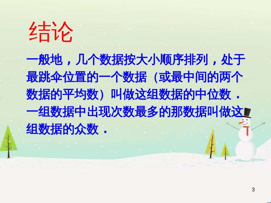 八年级数学上册 1 勾股定理本章复习课件 （新版）北师大版 (32)_第3页