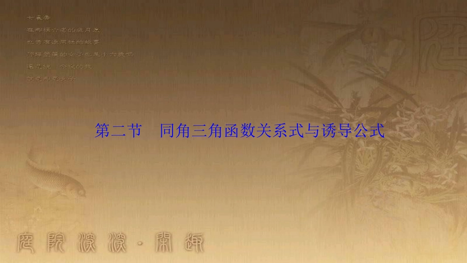 高考生物一轮复习 第八单元 生命活动的调节 第二讲 通过神经系统的调节课件 新人教版 (25)_第1页