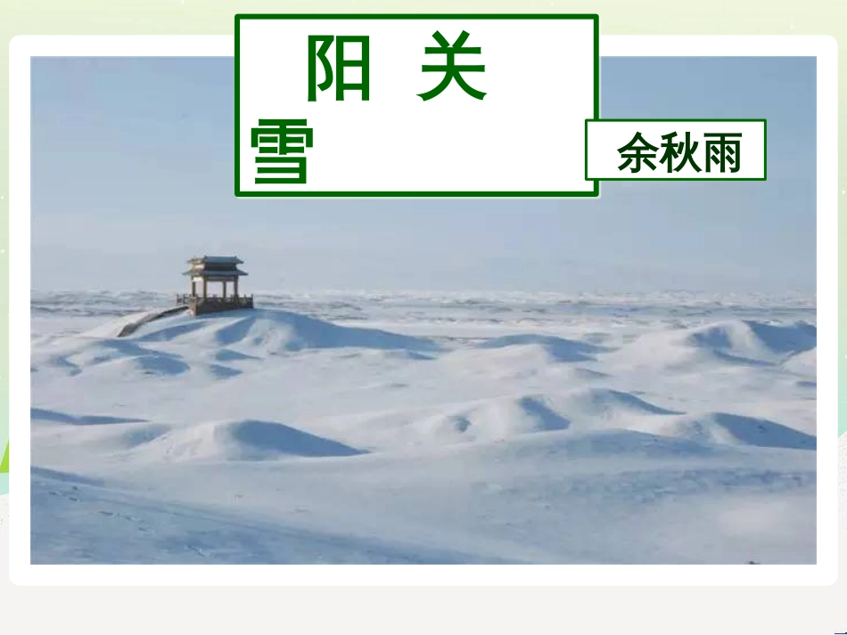 八年级物理上册 1.3《活动降落伞比赛》课件 （新版）教科版 (299)_第1页