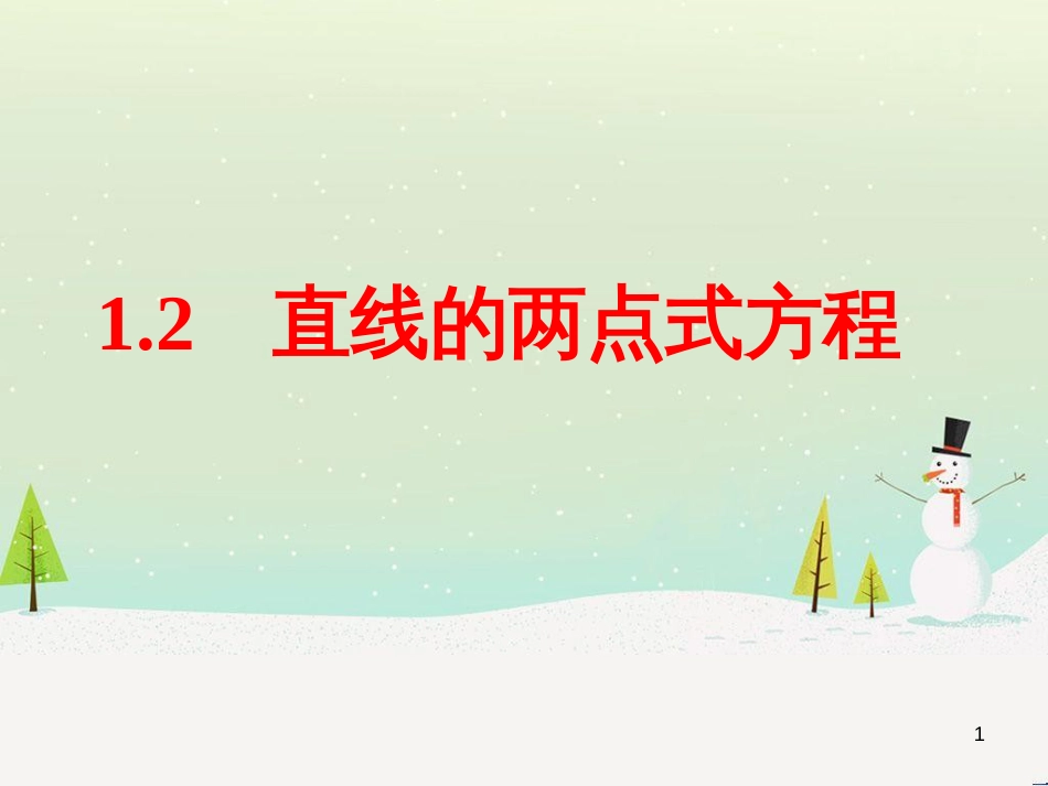 八年级物理上册 1.3《活动降落伞比赛》课件 （新版）教科版 (1866)_第1页
