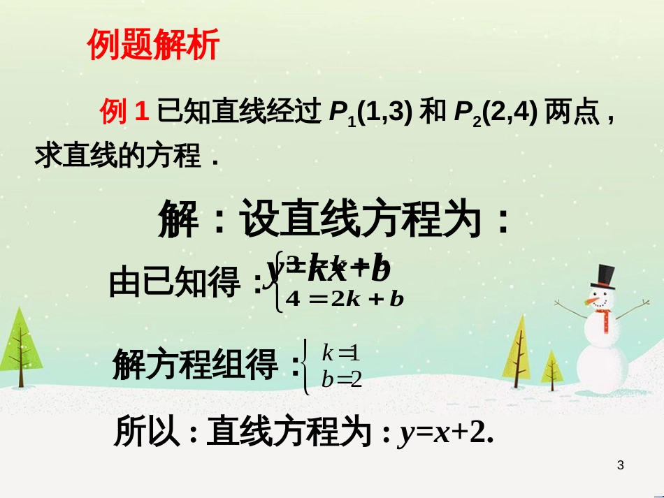 八年级物理上册 1.3《活动降落伞比赛》课件 （新版）教科版 (1866)_第3页