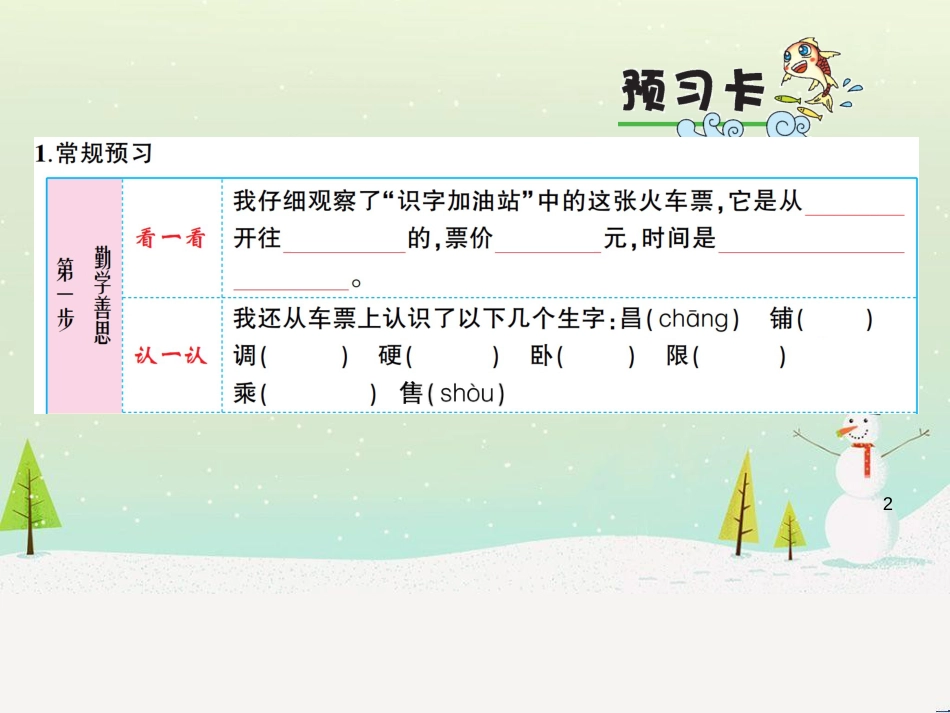 八年级物理上册 1.3《活动降落伞比赛》课件 （新版）教科版 (3004)_第2页