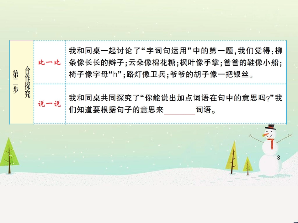 八年级物理上册 1.3《活动降落伞比赛》课件 （新版）教科版 (3004)_第3页