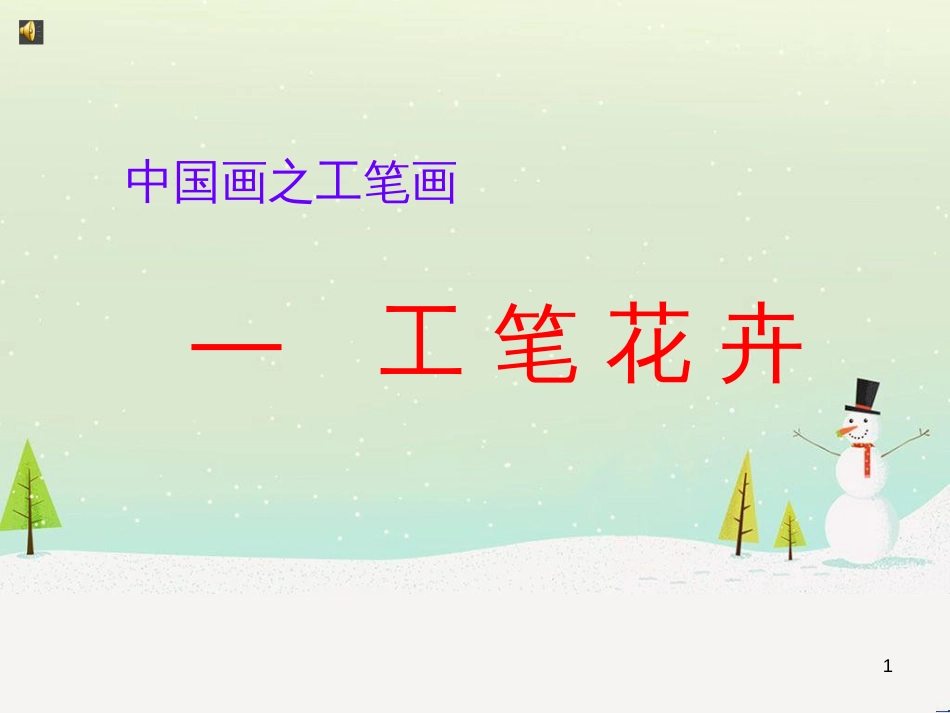 八年级生物下册 13.1 生物的分类课件1 北京版 (881)_第1页