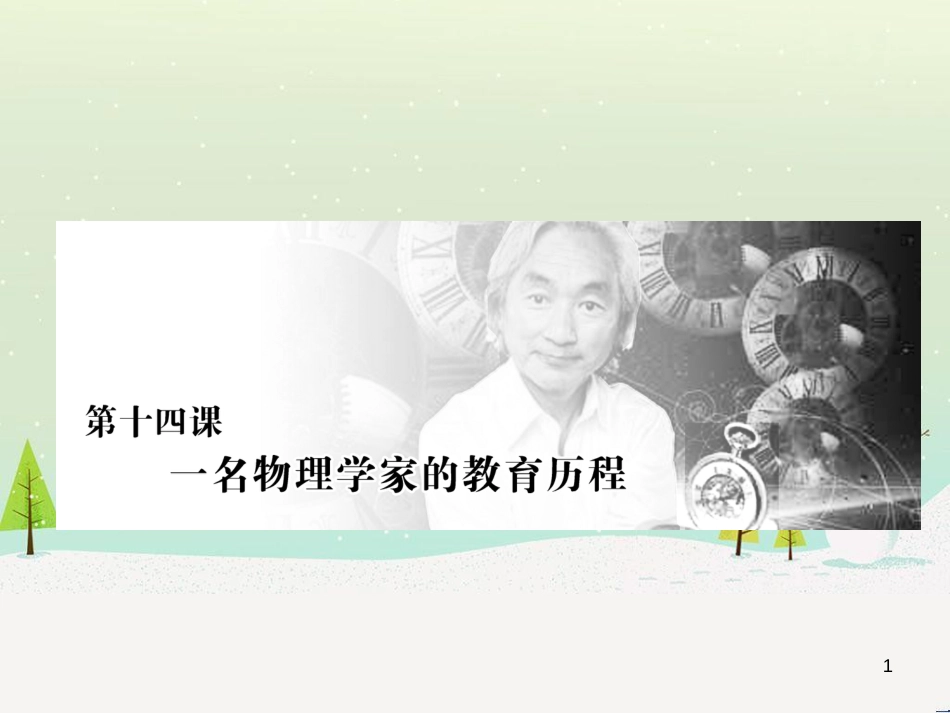 高中地理 第二章 第二节 森林的开发和保护——以亚马孙热带雨林为例课件 新人教版必修3 (67)_第1页