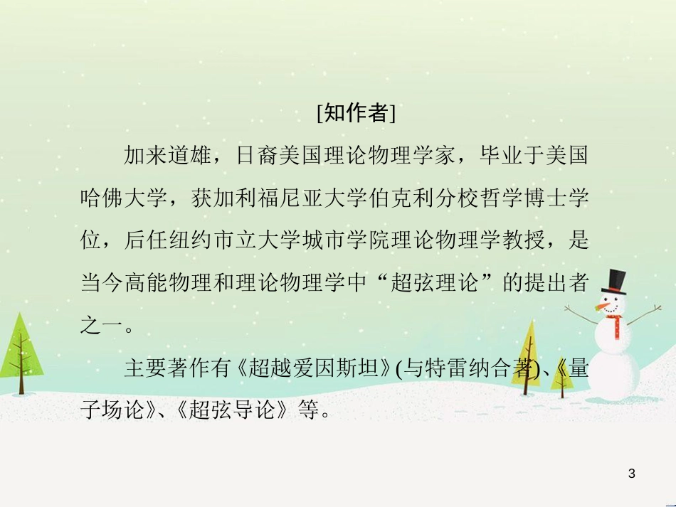 高中地理 第二章 第二节 森林的开发和保护——以亚马孙热带雨林为例课件 新人教版必修3 (67)_第3页