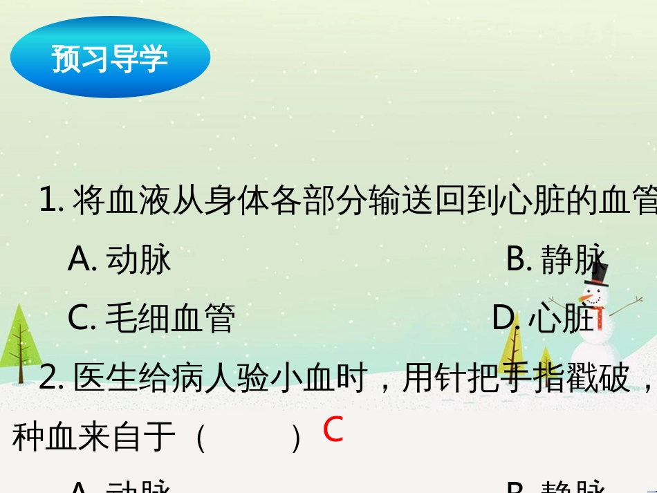 八年级生物上册 6.15.1 人体内物质的运输（第1课时）课件 （新版）苏科版_第3页