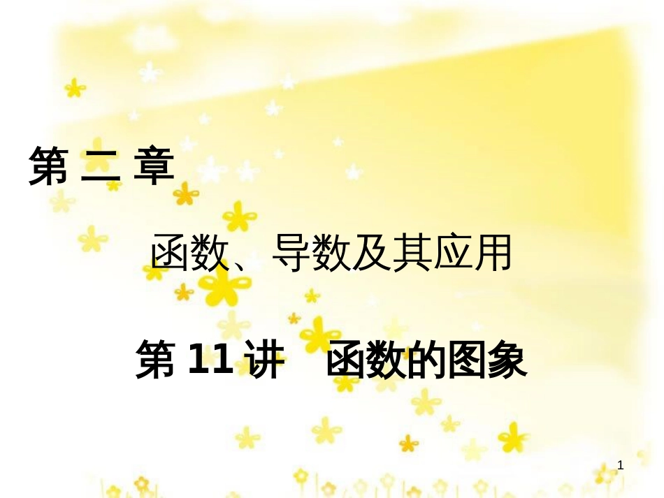 高考政治一轮复习 微专题“原因依据类”主观题答题模板课件 (220)_第1页