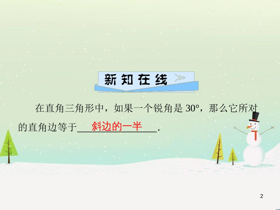 八年级数学上册 第十二章 全等三角形 12.1 全等三角形导学课件 （新版）新人教版 (273)_第2页