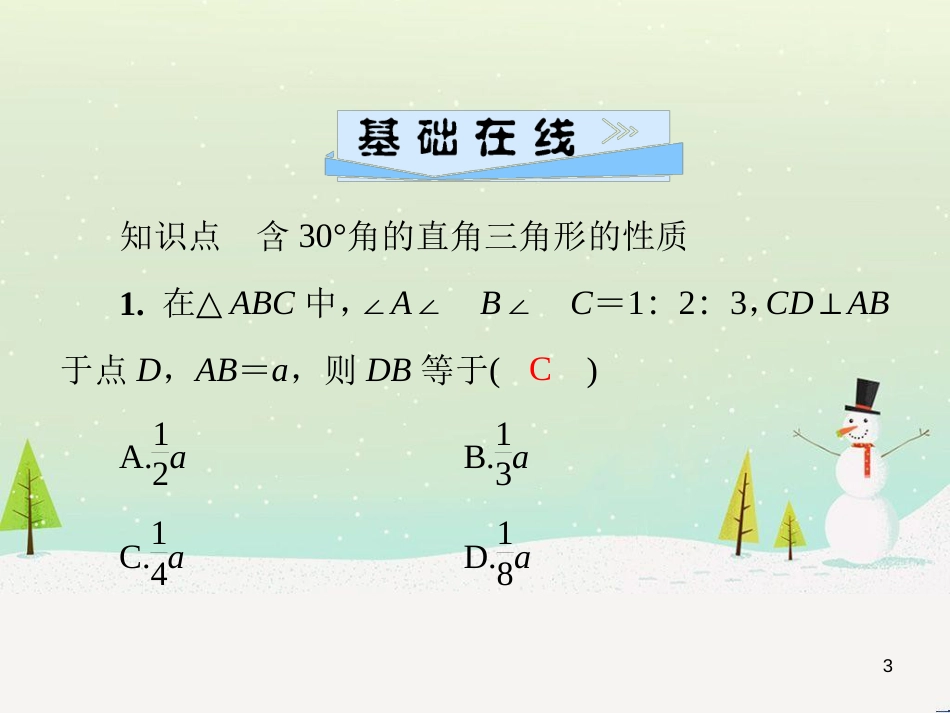 八年级数学上册 第十二章 全等三角形 12.1 全等三角形导学课件 （新版）新人教版 (273)_第3页