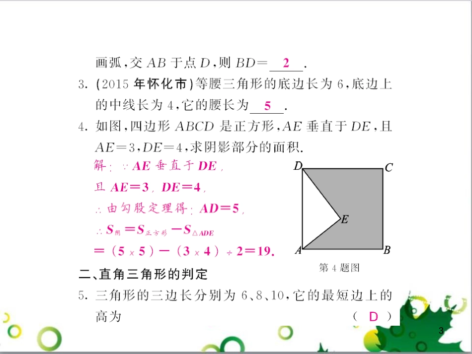 八年级英语上册 Module 12 Help主题写作课件 （新版）外研版 (97)_第3页