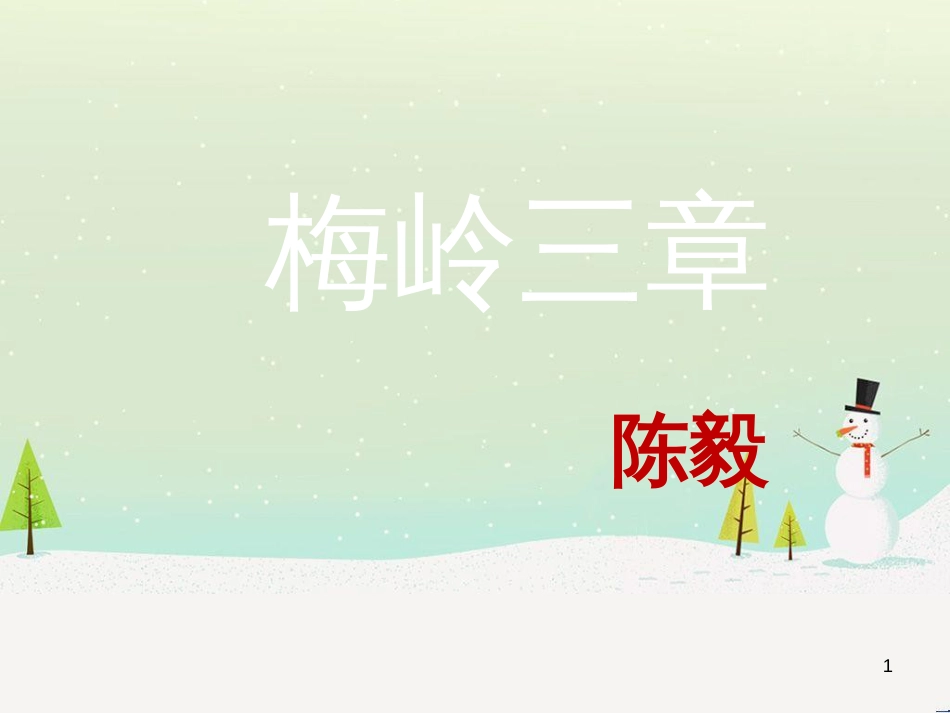八年级物理上册 1.3《活动降落伞比赛》课件 （新版）教科版 (37)_第1页