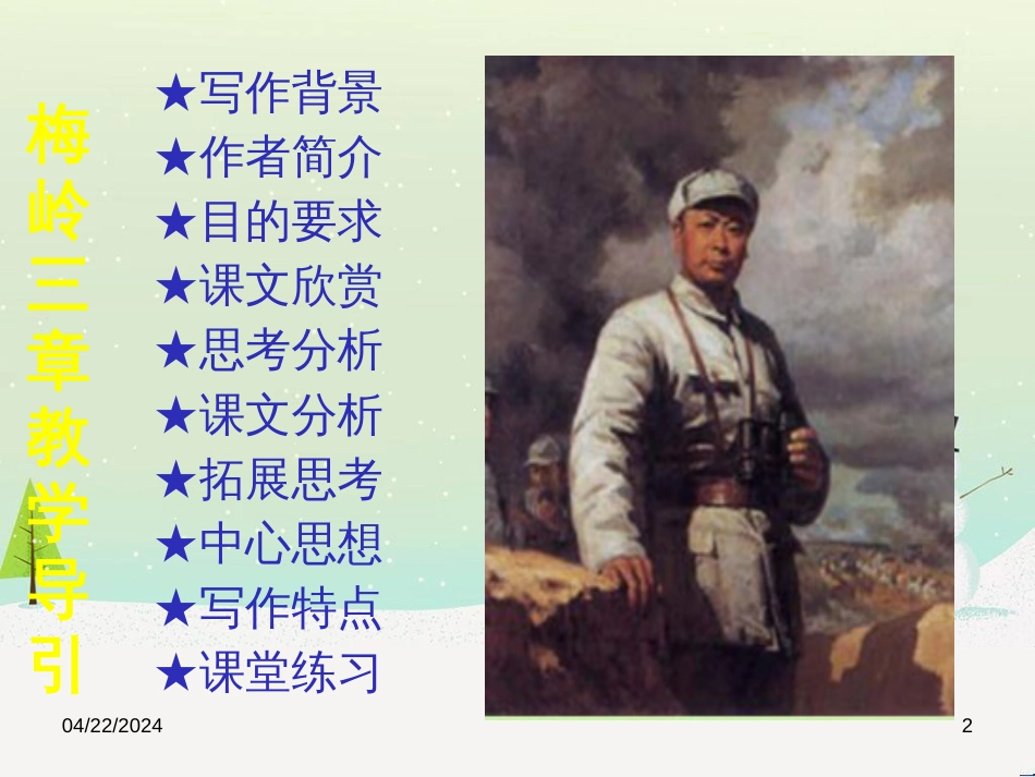 八年级物理上册 1.3《活动降落伞比赛》课件 （新版）教科版 (37)_第2页