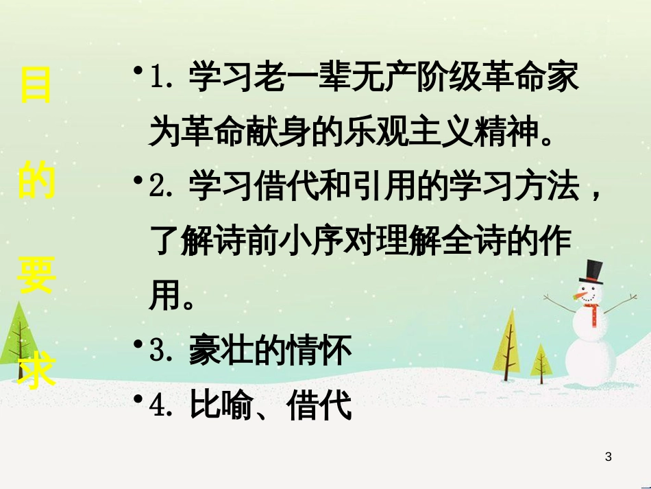 八年级物理上册 1.3《活动降落伞比赛》课件 （新版）教科版 (37)_第3页