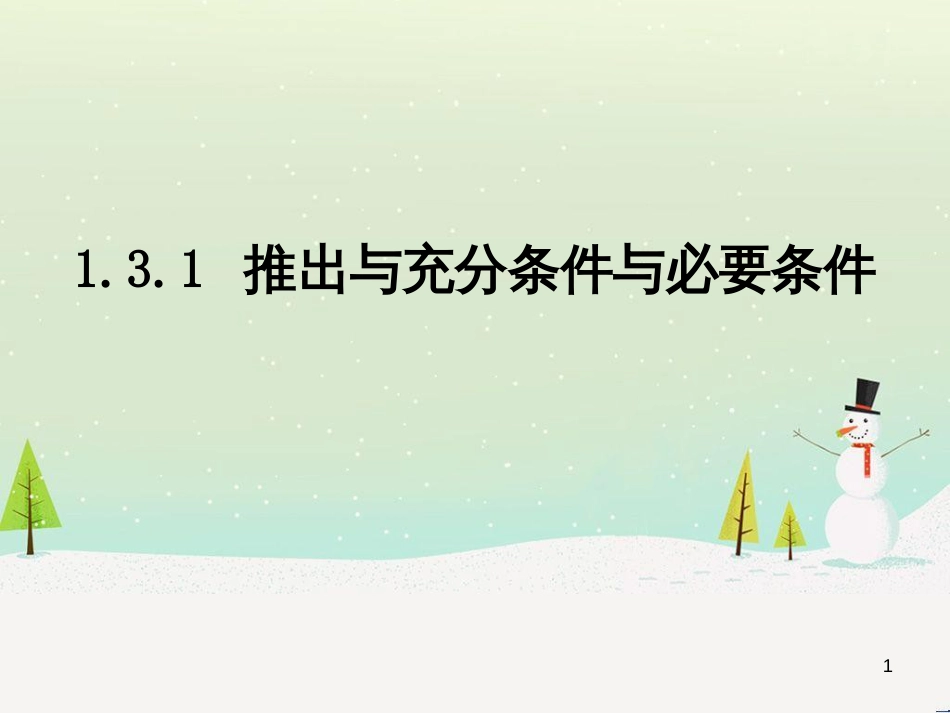 八年级物理上册 1.3《活动降落伞比赛》课件 （新版）教科版 (925)_第1页
