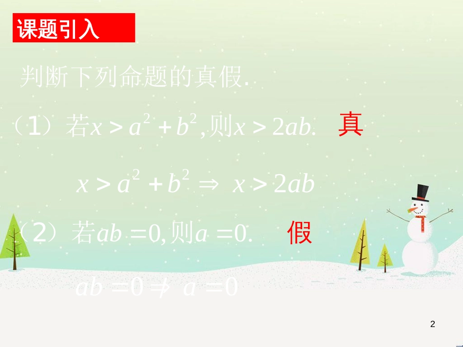 八年级物理上册 1.3《活动降落伞比赛》课件 （新版）教科版 (925)_第2页