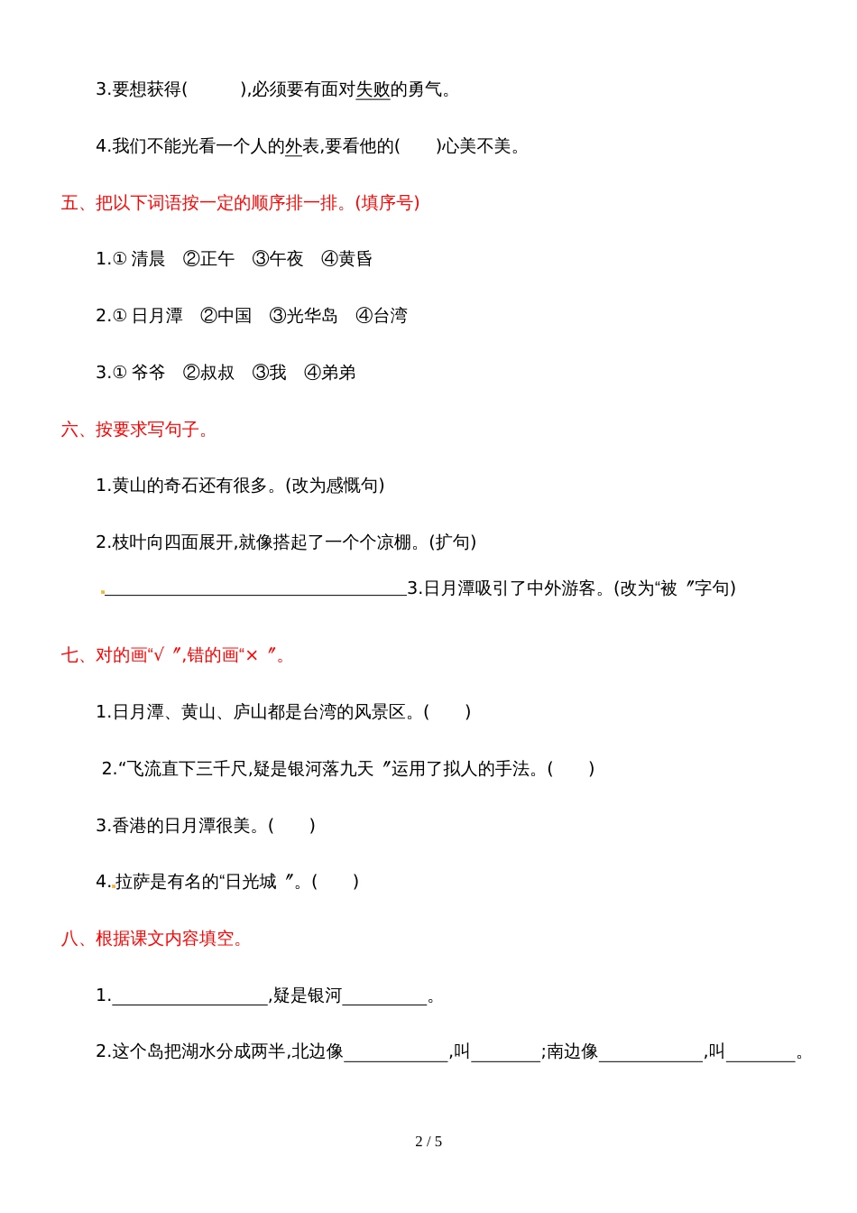 二年级下册语文单元测试第六单元 单元测试（含答案）_长春版_第2页