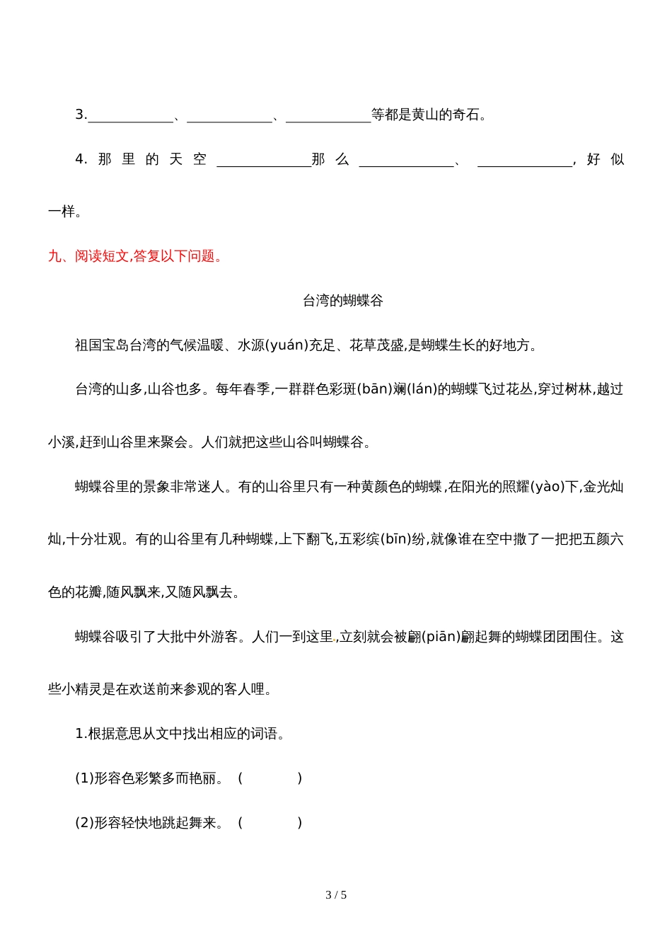 二年级下册语文单元测试第六单元 单元测试（含答案）_长春版_第3页
