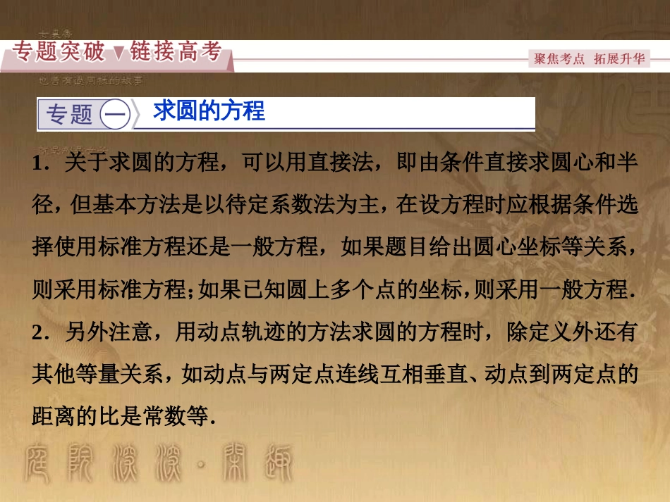 高考语文总复习 第1单元 现代新诗 1 沁园春长沙课件 新人教版必修1 (343)_第3页