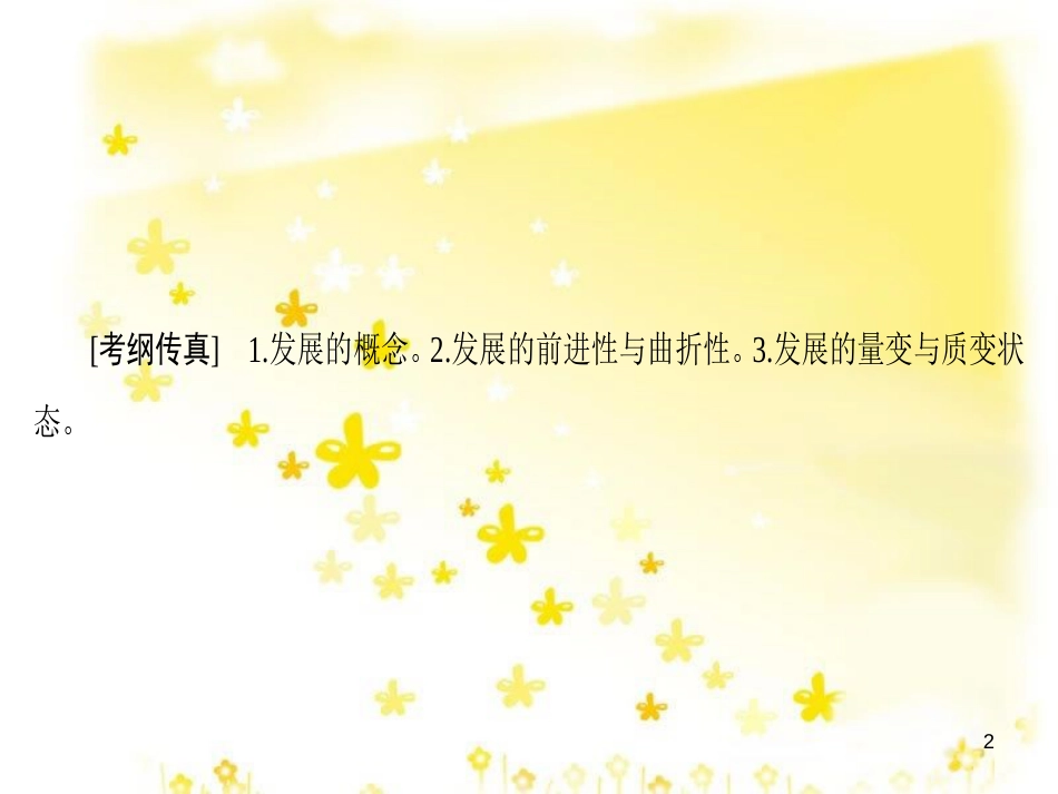 高三化学一轮复习 专题2 第1单元 氧化还原反应课件 苏教版 (604)_第2页