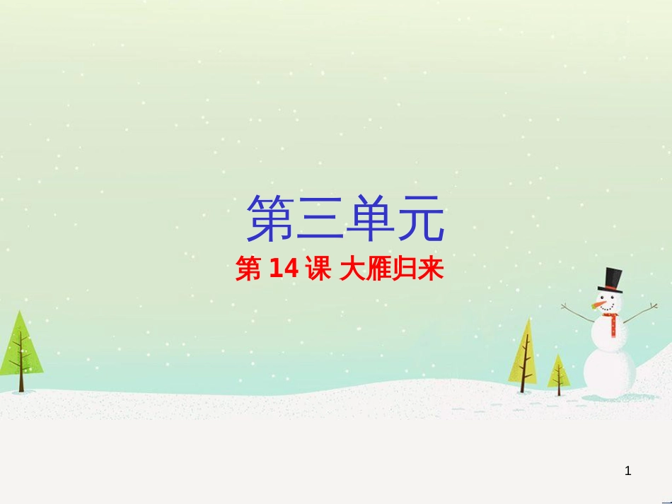 八年级数学下册 专题 19.1.2 函数的图象（第1课时）（提升版）课件 新人教版 (15)_第1页