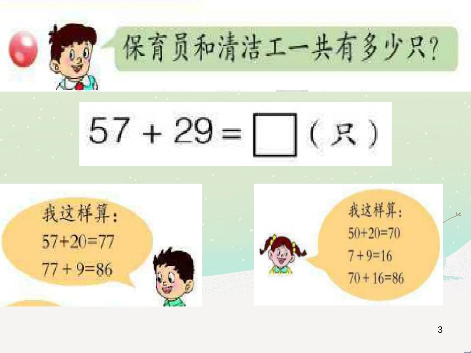 八年级生物下册 13.1 生物的分类课件1 北京版 (1165)_第3页