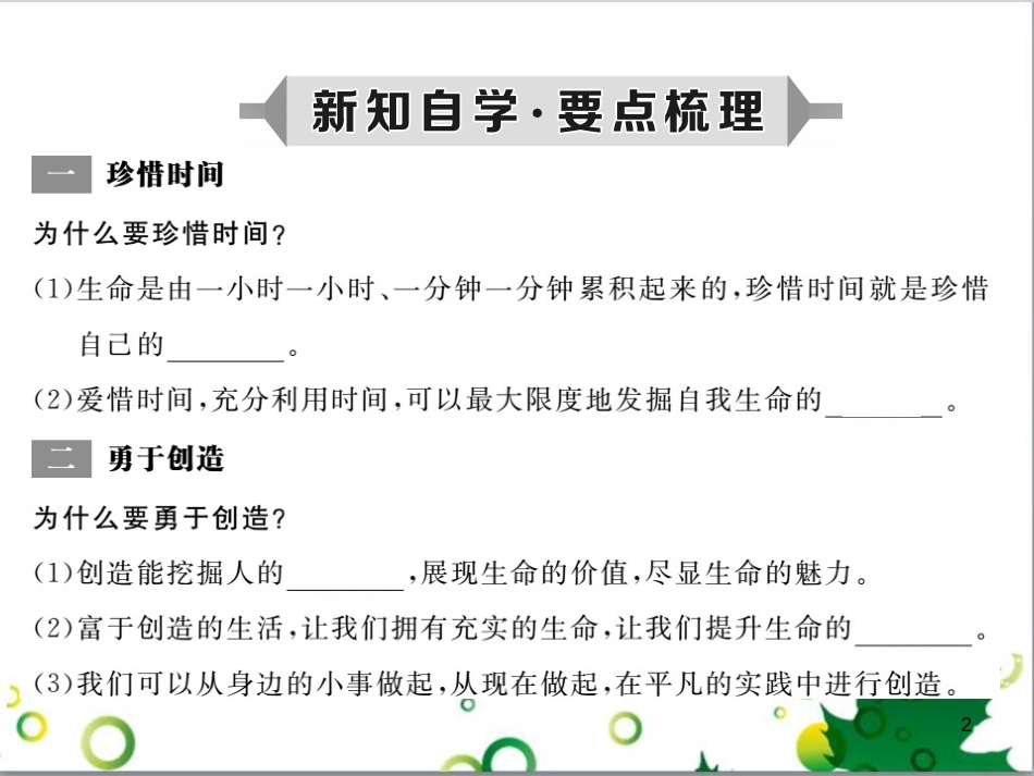 八年级政治上册 第二单元 感悟生命 珍爱生命 第三节 创造生命的价值课件 湘教版_第2页