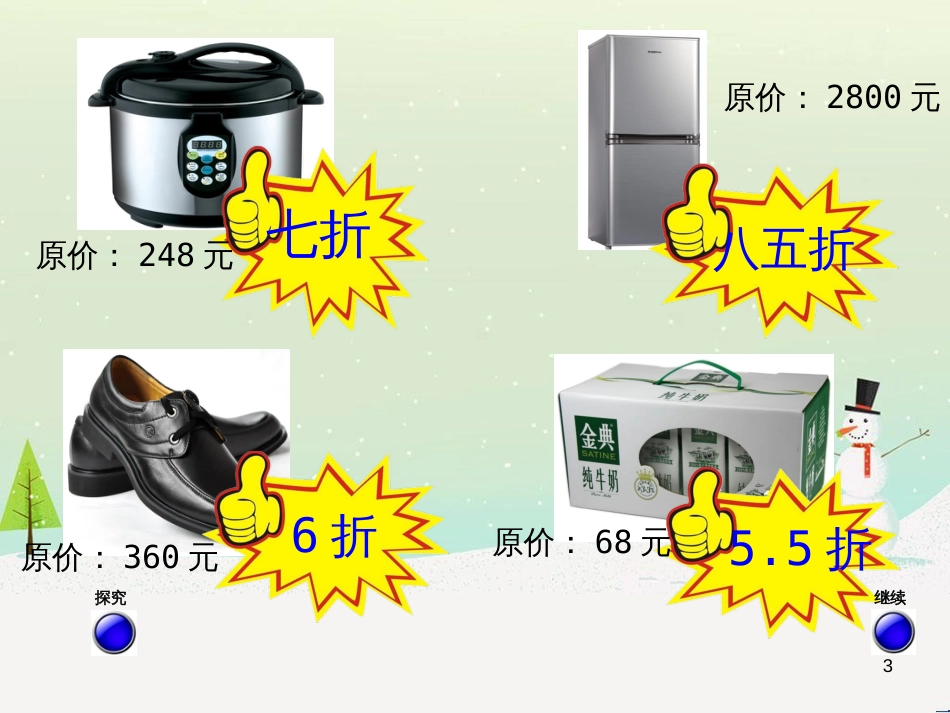 八年级生物下册 13.1 生物的分类课件1 北京版 (797)_第3页