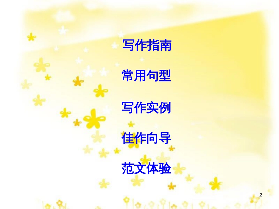高三化学一轮复习 专题2 第1单元 氧化还原反应课件 苏教版 (284)_第2页