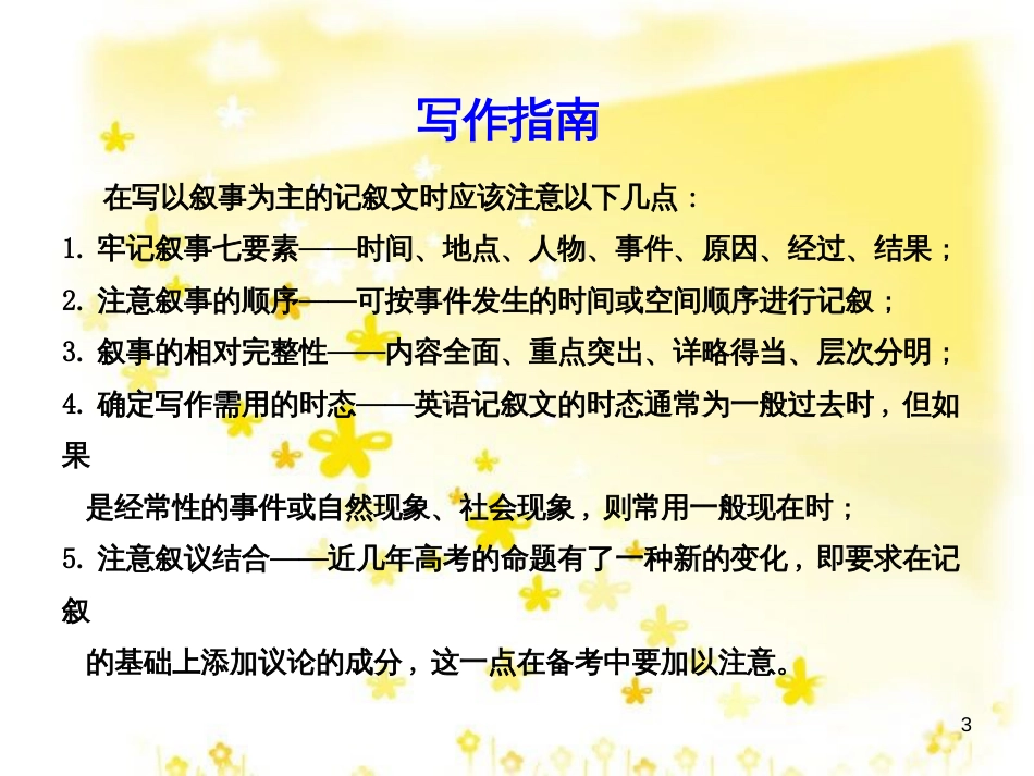 高三化学一轮复习 专题2 第1单元 氧化还原反应课件 苏教版 (284)_第3页