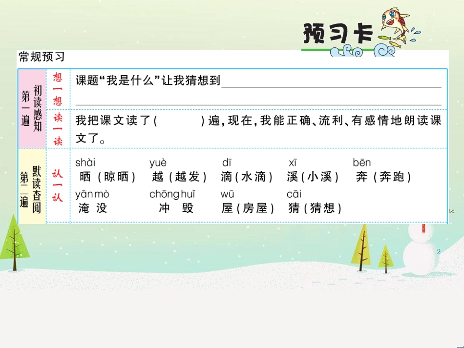 八年级物理上册 1.3《活动降落伞比赛》课件 （新版）教科版 (3022)_第2页