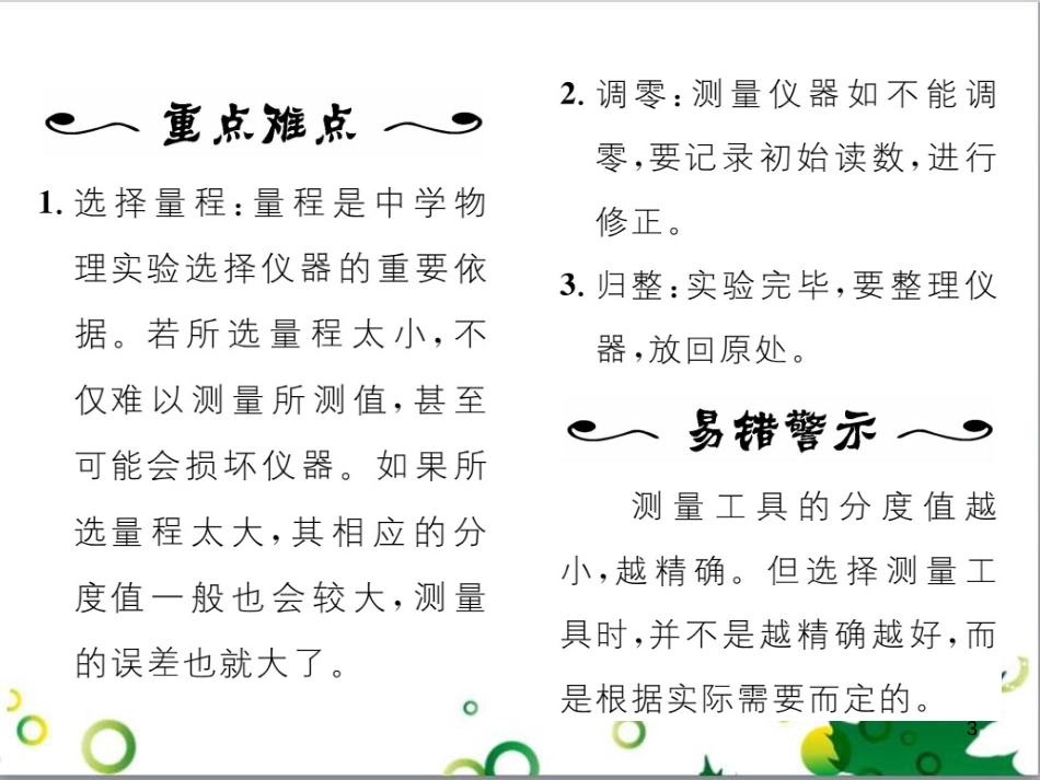 八年级英语上册 Module 12 Help主题写作课件 （新版）外研版 (268)_第3页