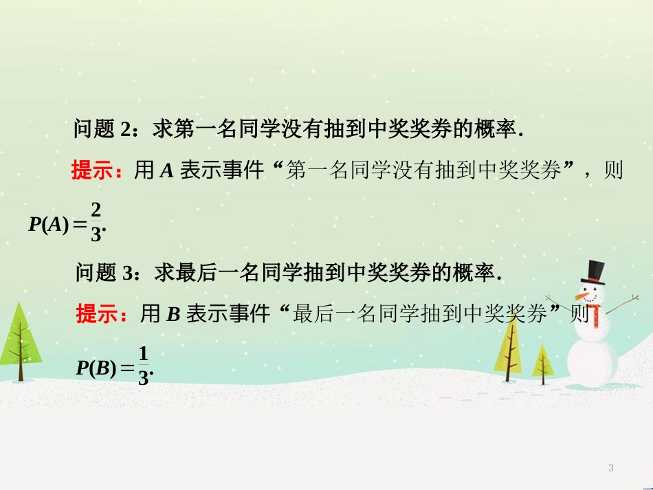 八年级物理上册 1.3《活动降落伞比赛》课件 （新版）教科版 (2208)_第3页