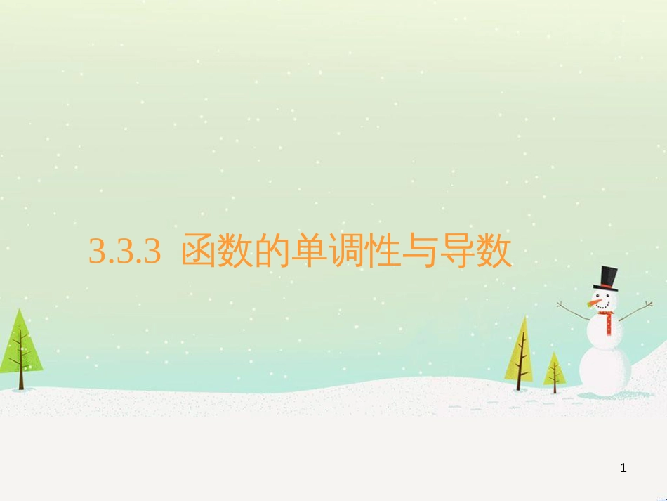 八年级物理上册 1.3《活动降落伞比赛》课件 （新版）教科版 (1356)_第1页