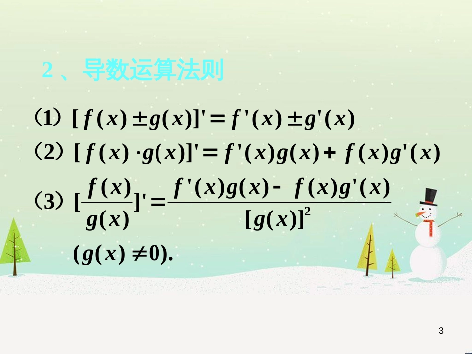 八年级物理上册 1.3《活动降落伞比赛》课件 （新版）教科版 (1356)_第3页