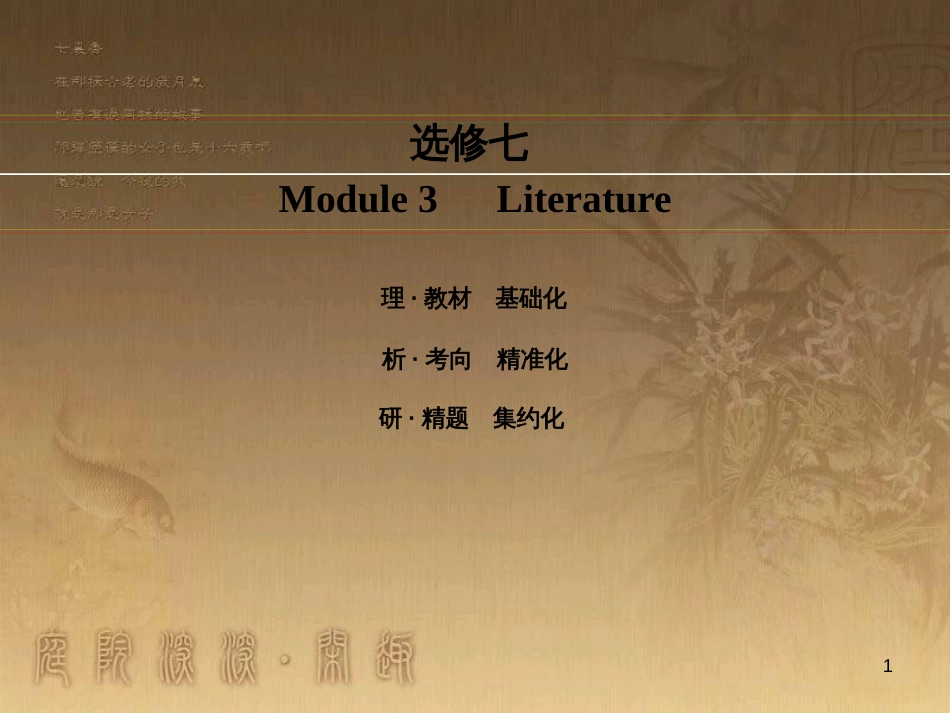 高考英语一轮复习 Module 1 Basketball课件 外研版选修7 (42)_第1页