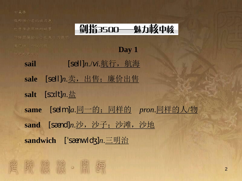 高考英语一轮复习 Module 1 Basketball课件 外研版选修7 (42)_第2页