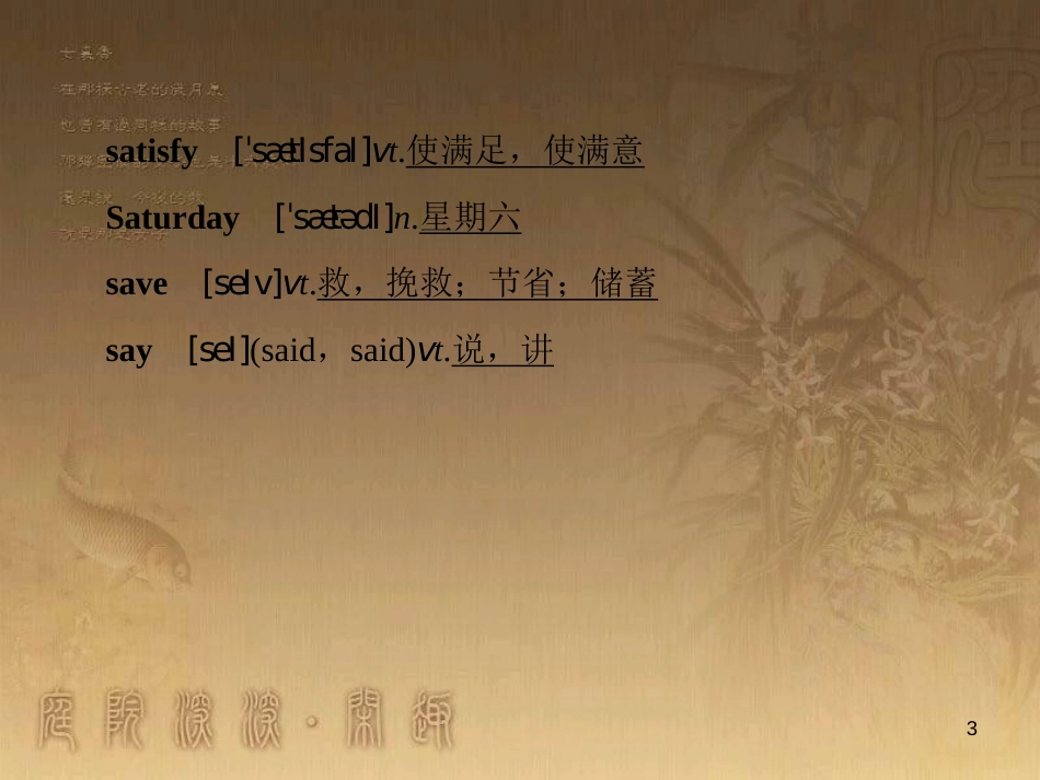 高考英语一轮复习 Module 1 Basketball课件 外研版选修7 (42)_第3页