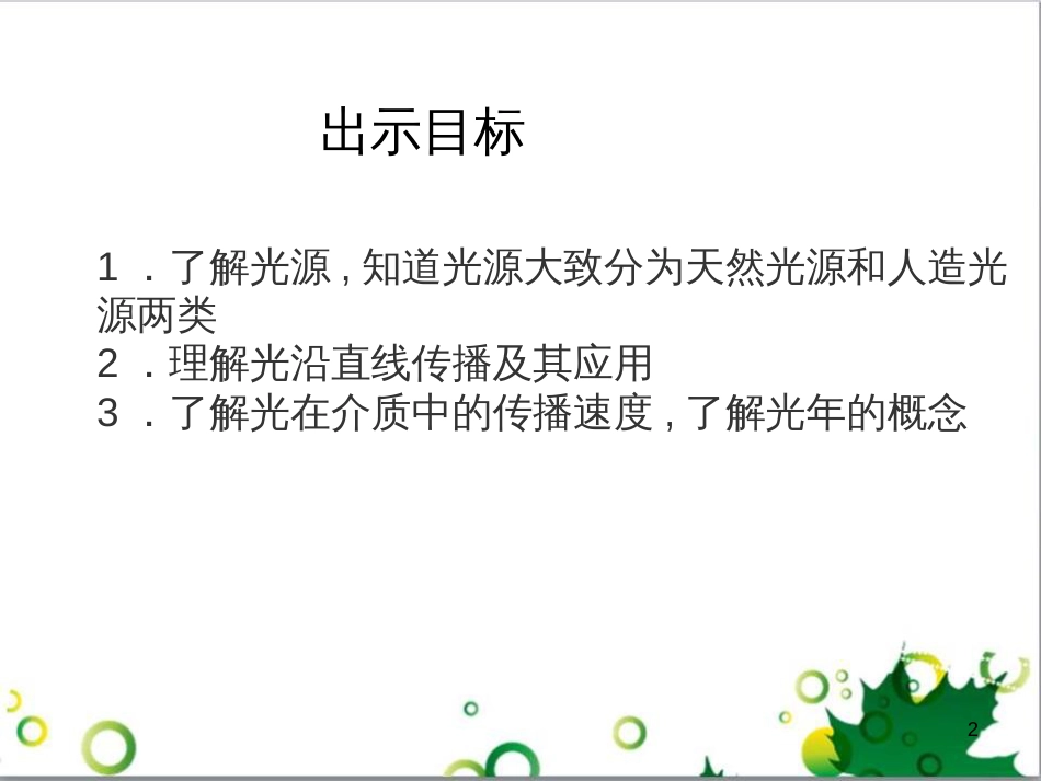 八年级英语上册 Module 12 Help主题写作课件 （新版）外研版 (417)_第2页
