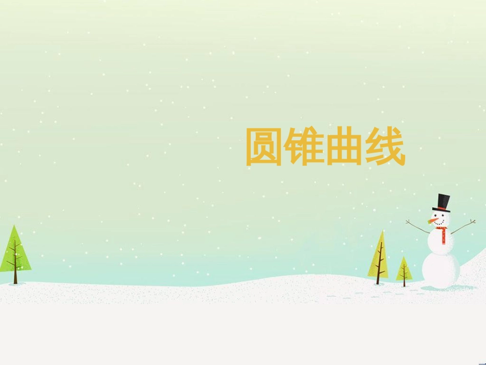 八年级物理上册 1.3《活动降落伞比赛》课件 （新版）教科版 (2089)_第1页